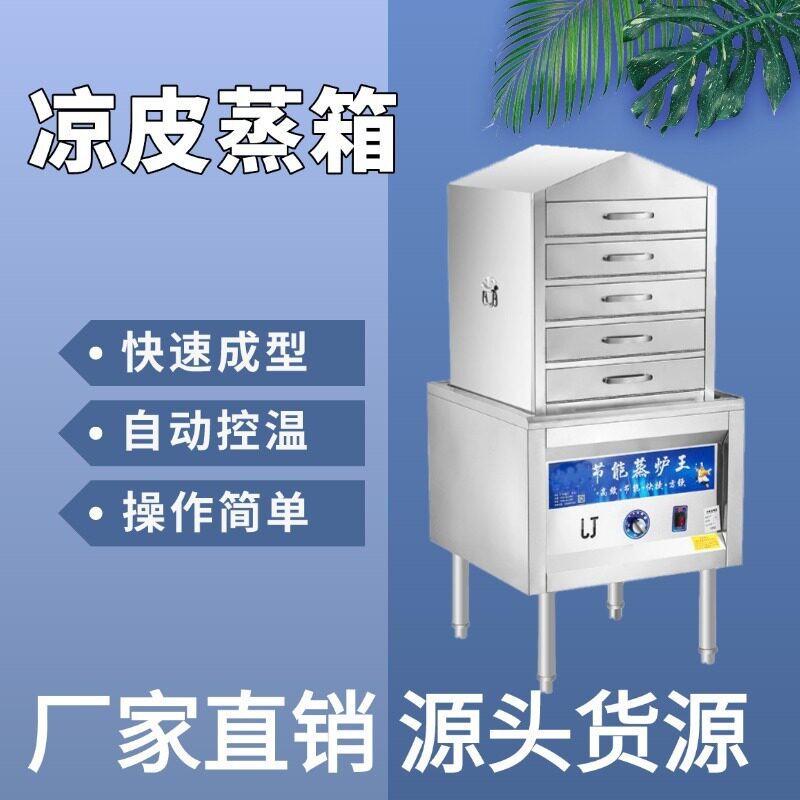 大型商用仿手工凉皮蒸箱机防干烧