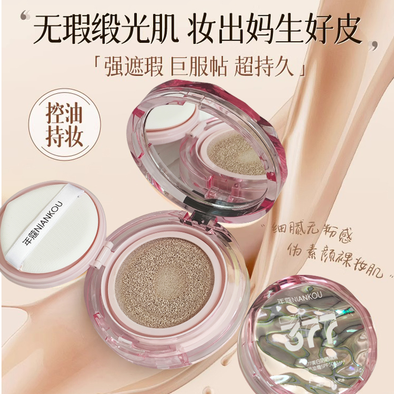 【院线专研】377美白防晒BB霜
