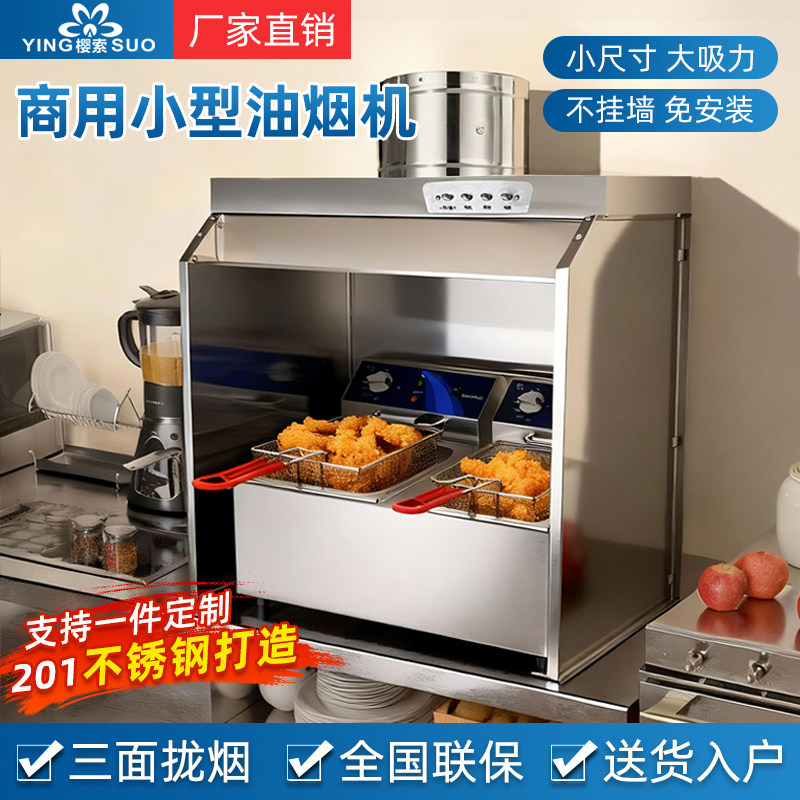 商用小型油烟机立柜式炸炉锅抽风机带一体架子台式桌面抽油烟