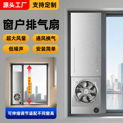 窗户排气扇免打孔强力排烟机