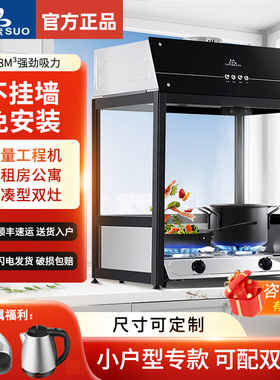 樱索小户型抽油烟机家用免打孔不挂墙立柜式台面玻璃罩一体油烟机