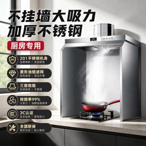 油烟机小型出租房家用厨房不挂墙免打孔立柜式单灶抽油烟机