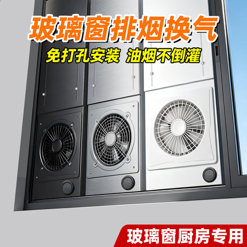 窗户排气扇免打孔不锈钢大功率