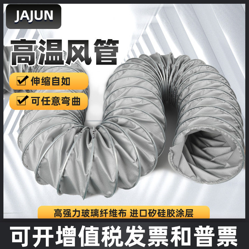 耐高温450度阻燃防火伸缩风管