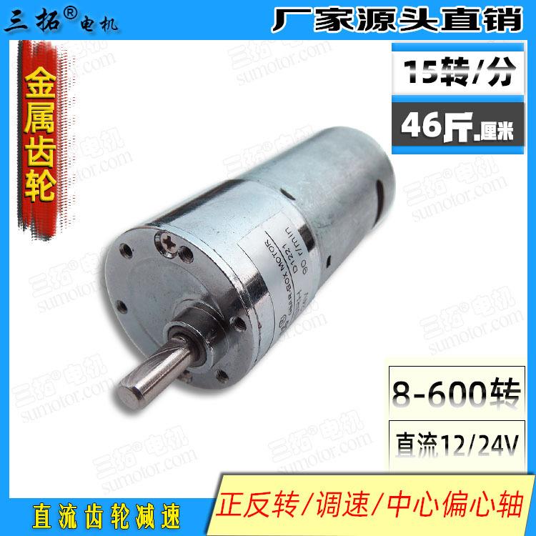 三拓37GBRH 金属齿轮减速电机 直流12V24V中心轴偏心轴电机