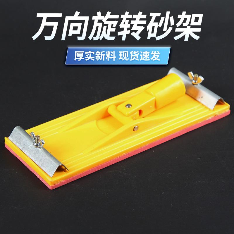 厂家现货万向旋转砂架砂皮砂纸打磨器万向砂纸架可接长