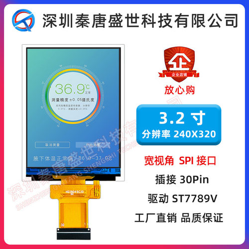 3.2寸TFT液晶屏显示屏SPI串口8位16位并口宽视角插接30pin