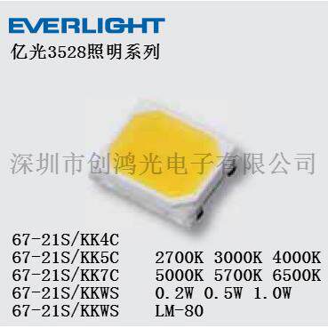 亿光3528照明白灯 67-21S/KK7C系列 3V 0.5W 80显指 6000K色温
