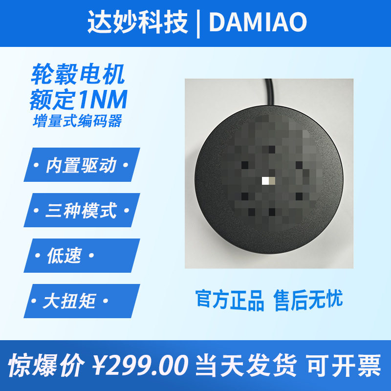 DMH6215-无刷直流电机达妙科技轮毂电机直驱电机带驱动编码器