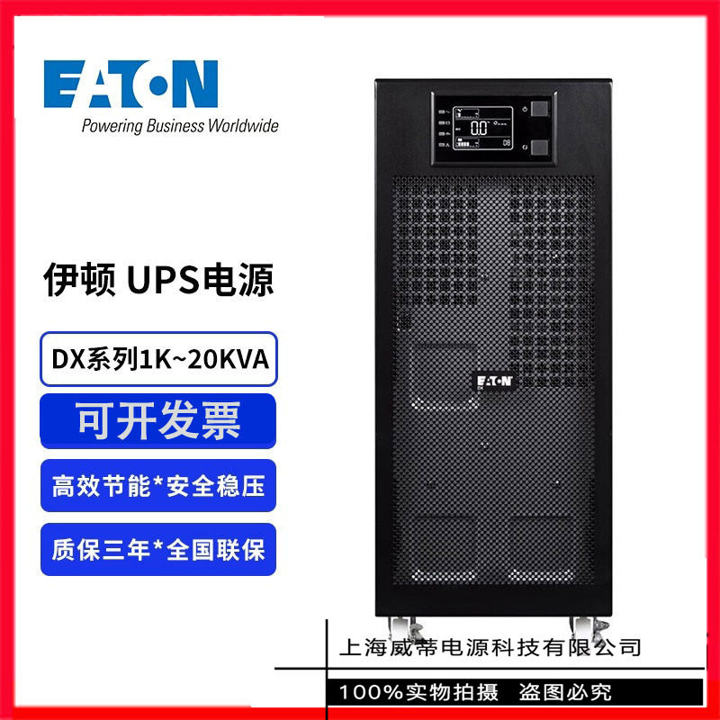 伊顿UPS不间断电源DX长效机系列DX1000CNXL-1KVA900W单主机