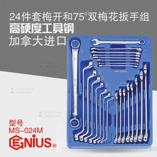 天赋GENIUS工具进口 24件套精抛光梅开和75°双梅花扳手组MS-024M