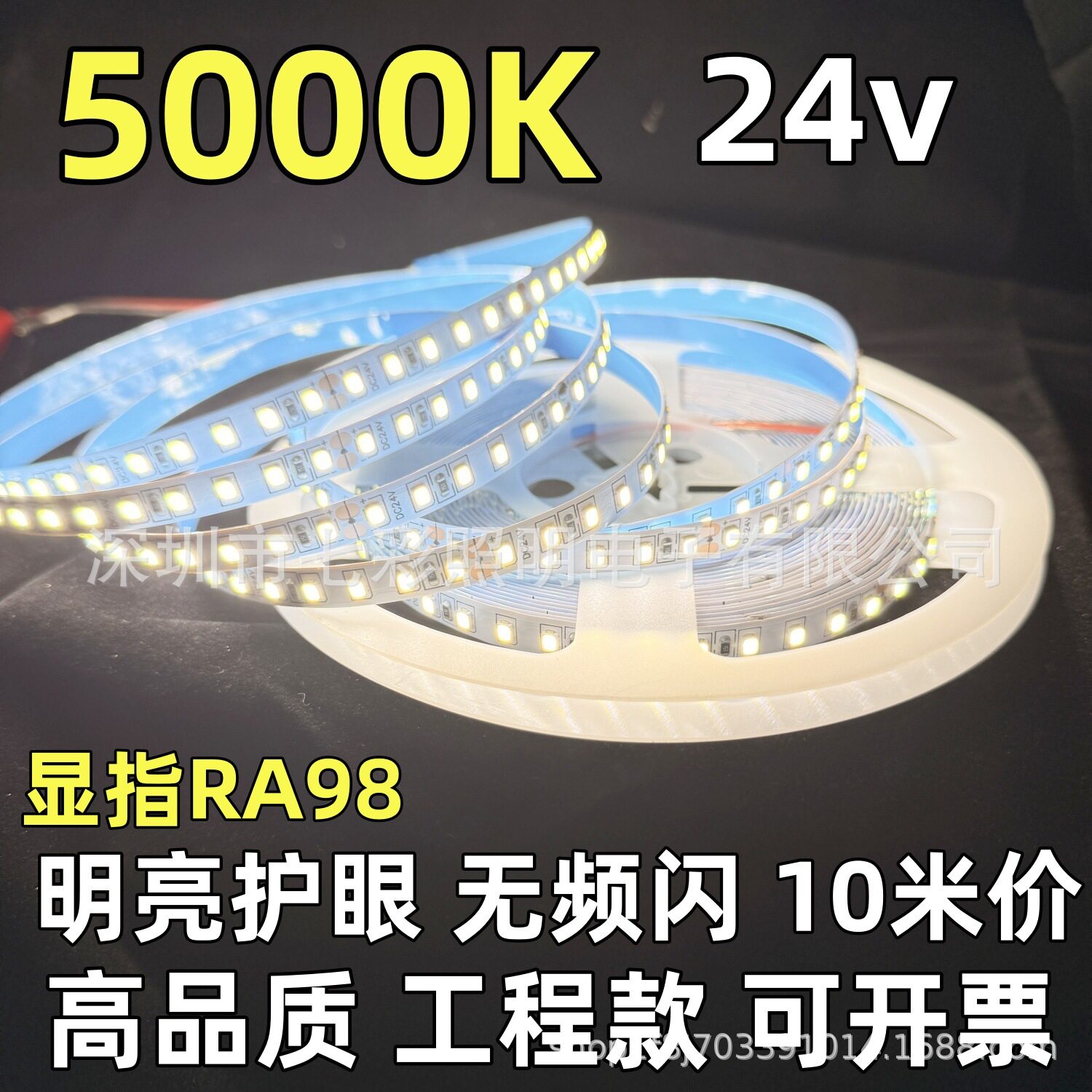 5000K灯带24v显指RA98软自粘工程款无频闪LED护眼铜材质装饰灯条