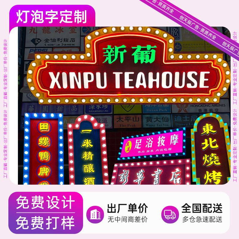 定 做大灯泡发光字酒吧婚礼舞台立体落地字复古跑马灯金属招牌
