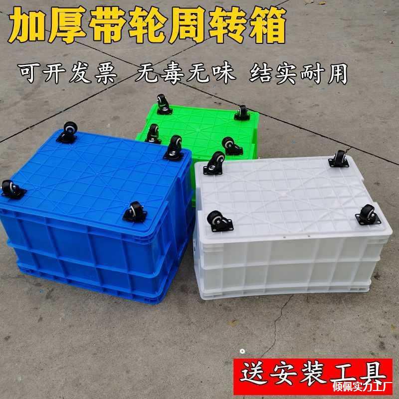 加厚滑轮塑料框周转箱带轮子制衣厂用带轱辘中转箱积木玩具收纳筐