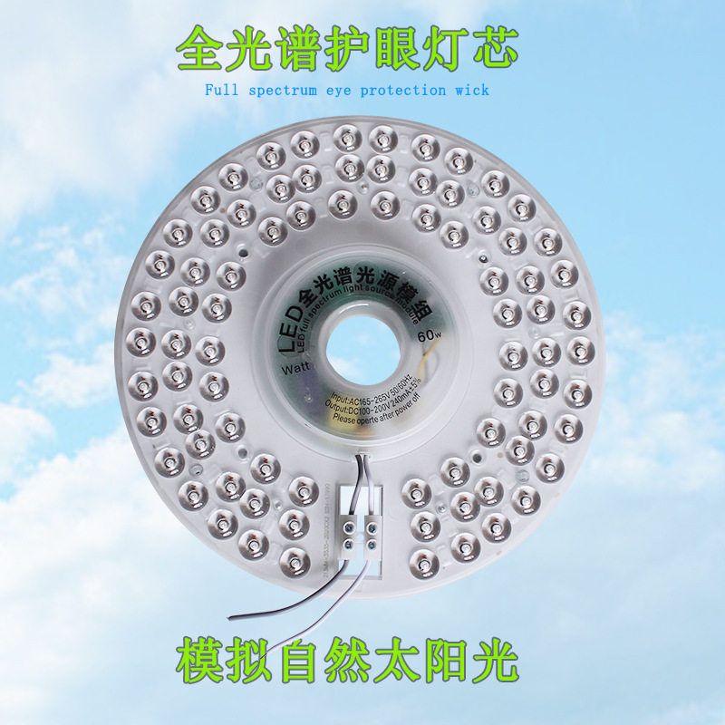 全光谱护眼LED吸顶灯替换芯图片