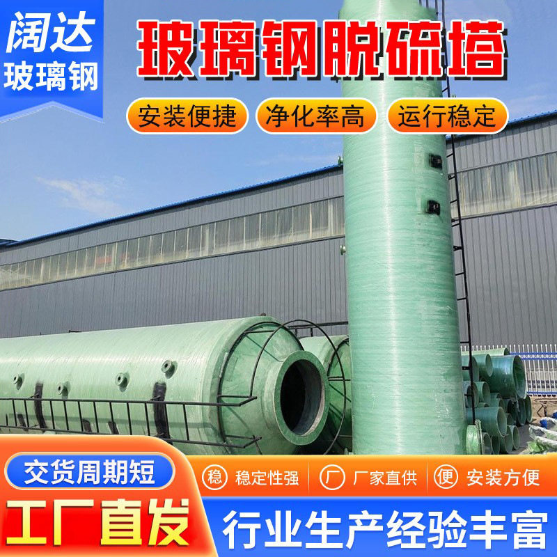 烟气脱硝塔工业废气处理锅炉房厂除尘生产除尘器酸雾净化湿电设备