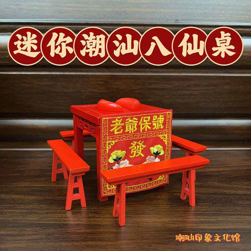 迷你型用品车载摆件旗旗头手工挂饰花篮竹编八仙桌潮汕迎标喜庆小