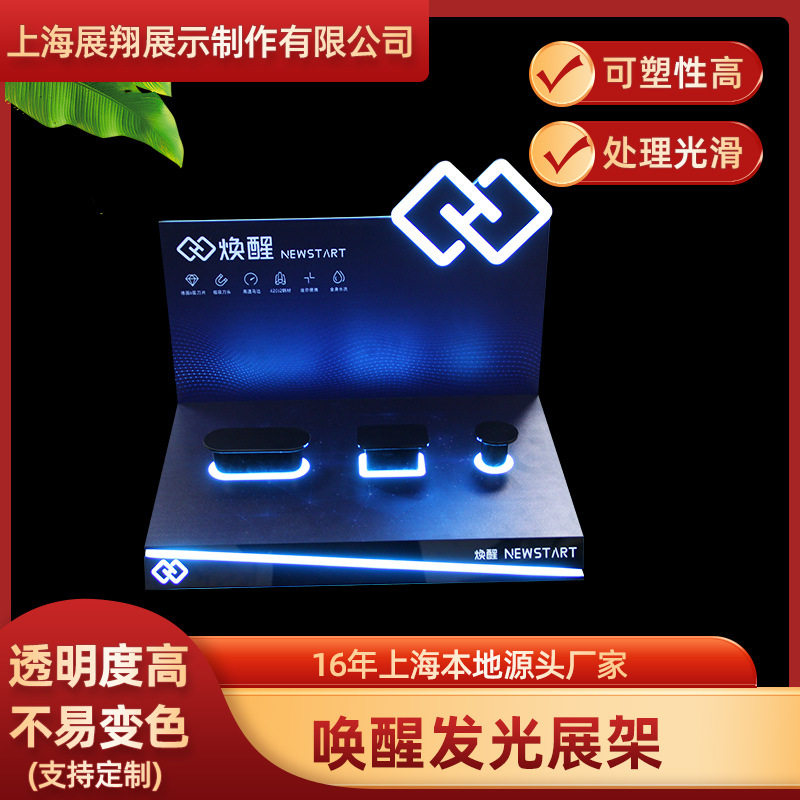 亚克力带灯发光桌面展台