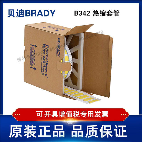 贝迪聚烯烃热缩套管PS-500-2