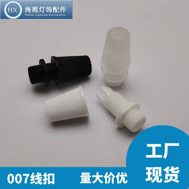 007固定塑料锁线扣吊灯线卡美规防拉电源线扣卡扣线缆扣快装