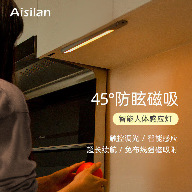 爱斯兰橱柜灯人体感应灯带手扫智能衣柜卧室柜底夜灯护眼led灯条