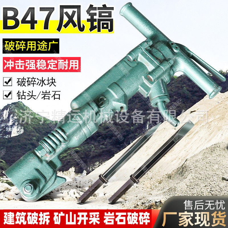 B47风镐手持式破碎机路面施工混凝土破碎锤便携式小型气动气镐