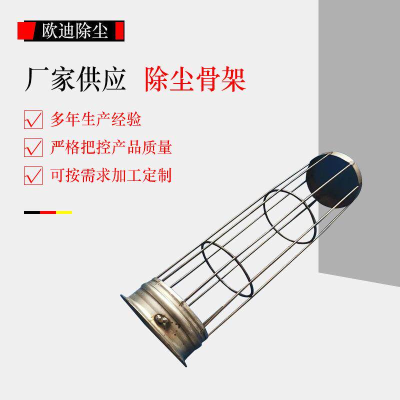 工业除尘骨架有机硅布袋笼耐高温文氏管配件镀锌龙骨除尘器