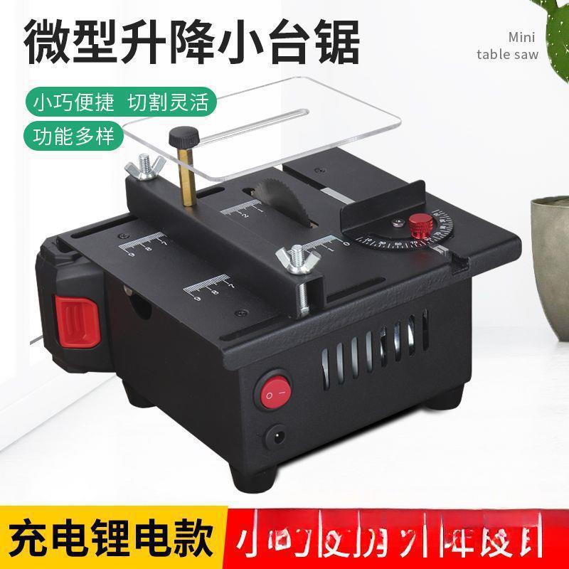 微型桌面小台锯木工亚克力电锯精密模型锯多功能小型切割机