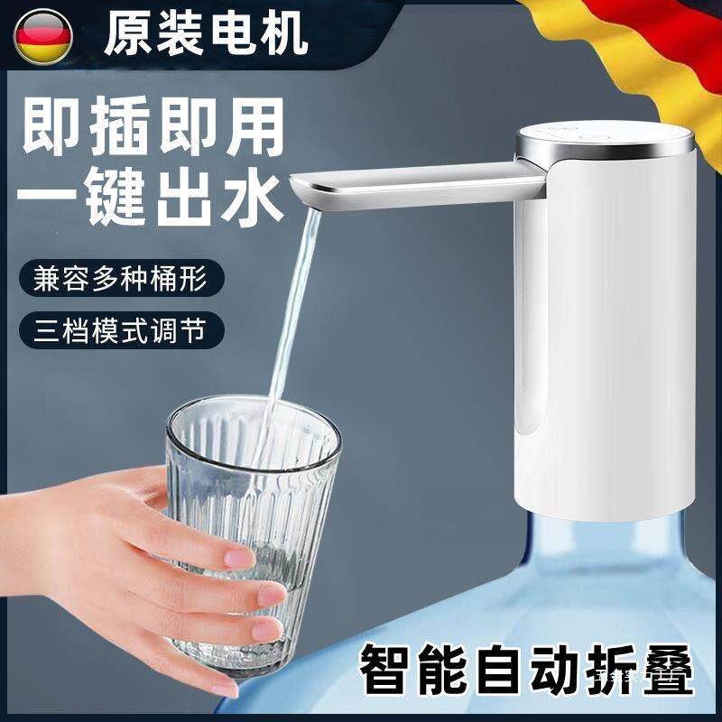 德国桶装水抽水器电动饮水机自动吸水器取水纯净水上取水器