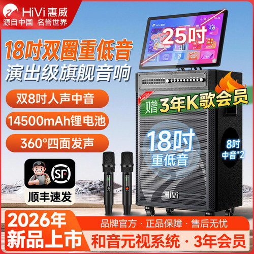 惠威新款MS82户外K歌音响广场舞带显示屏拉杆家庭KTV卡拉OK一体机