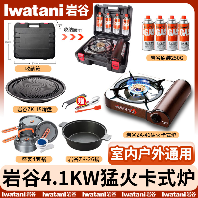 岩谷卡式炉便携式户外炉具火锅露营野炊全套装炊具猛…