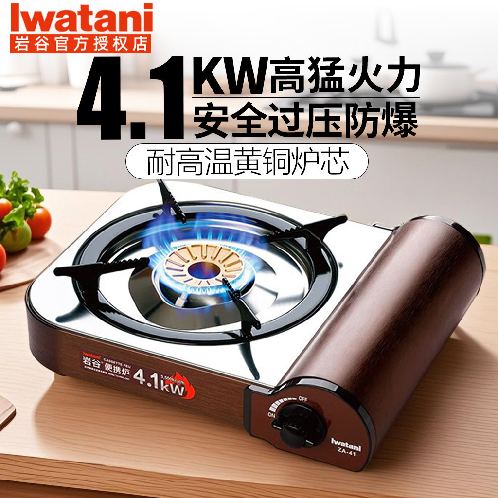 岩谷4.1KW卡式炉户外便携式炉具