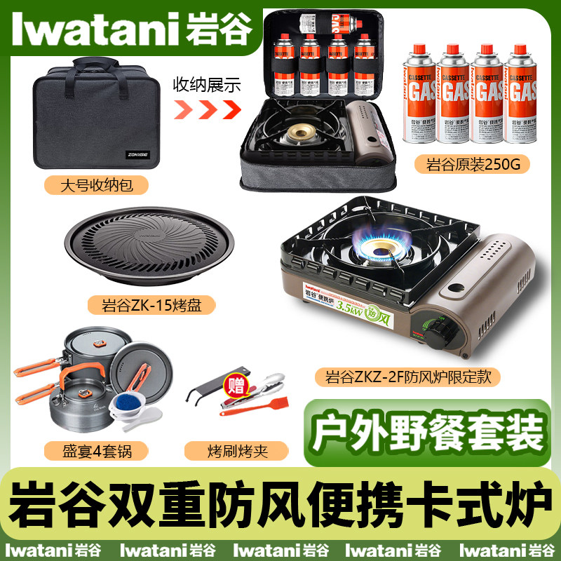 岩谷防风卡式炉便携户外炉具烤盘套装火锅露营野餐丁烷燃气卡磁炉