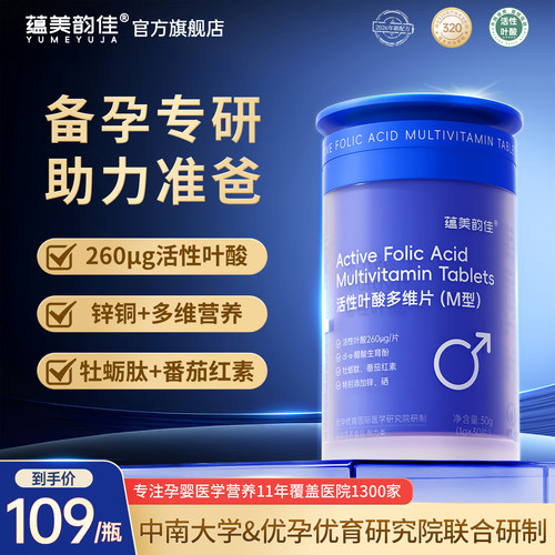 男士备孕牡蛎肽活性叶酸多维片