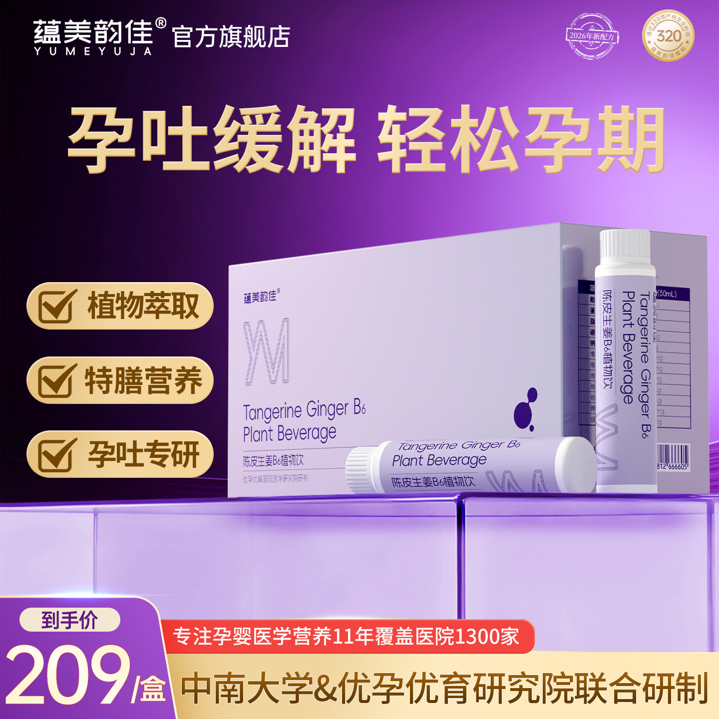 蕴美韵佳孕吐缓解神器陈皮生姜孕初期孕反复合维生素b6孕妇营养素图片