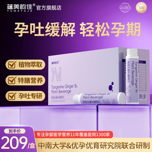 孕吐缓解神器陈皮生姜孕初期孕反复合维生素