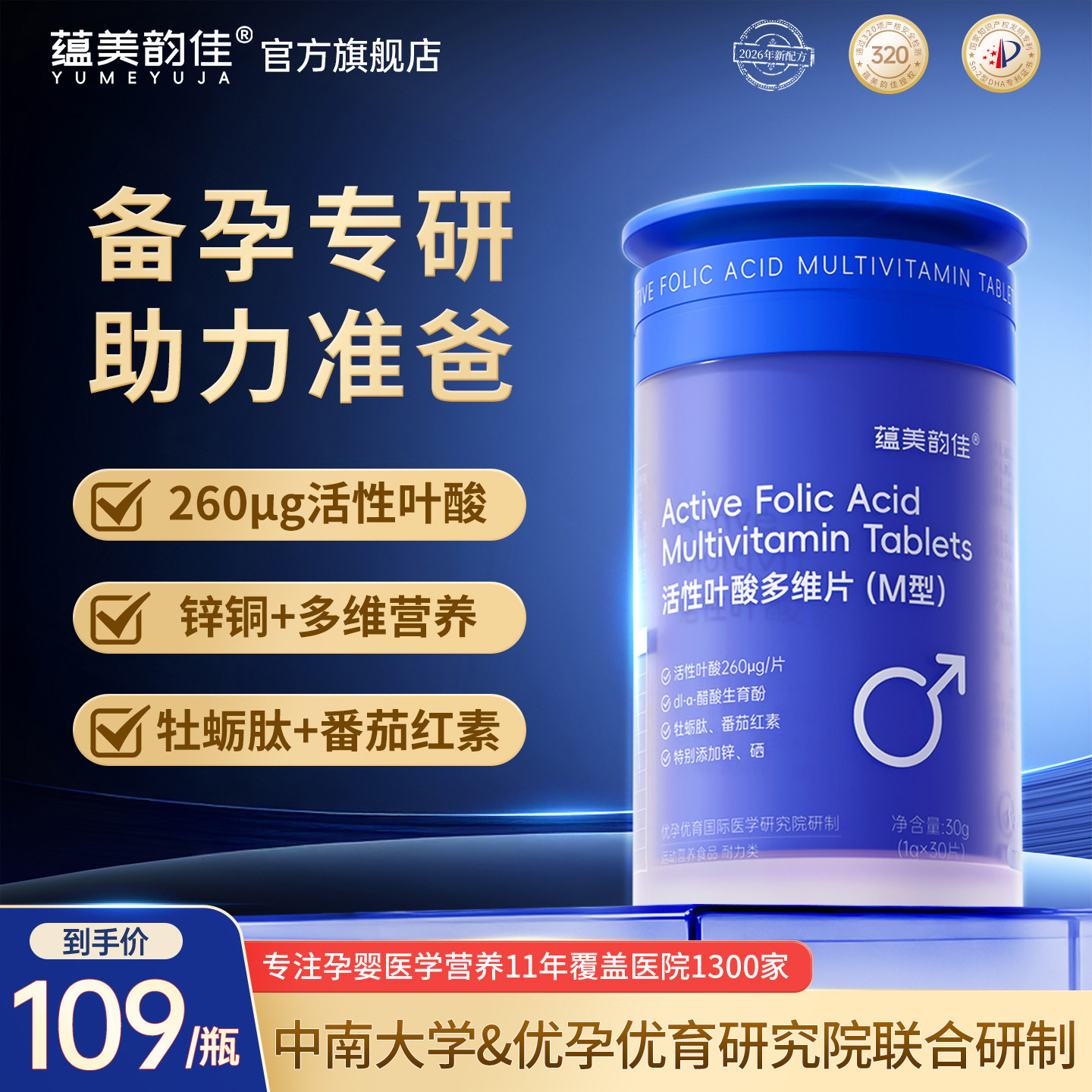 男士备孕牡蛎肽活性叶酸多维片