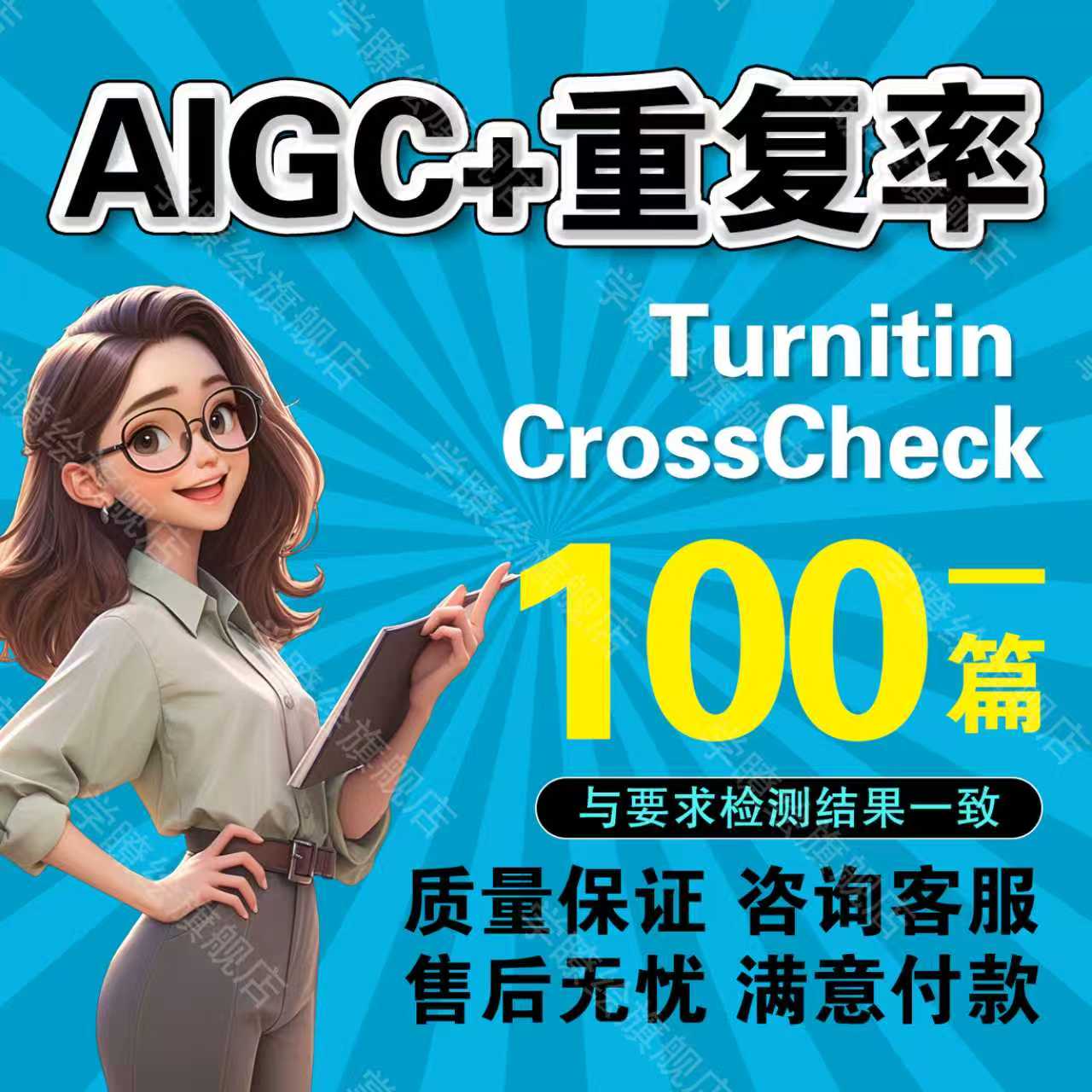 潮流精品，品质保证