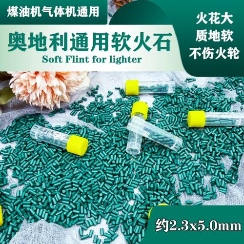 奥地利进口煤油打火机Z宝通用软打火石火花大软5A专用耗材2.3