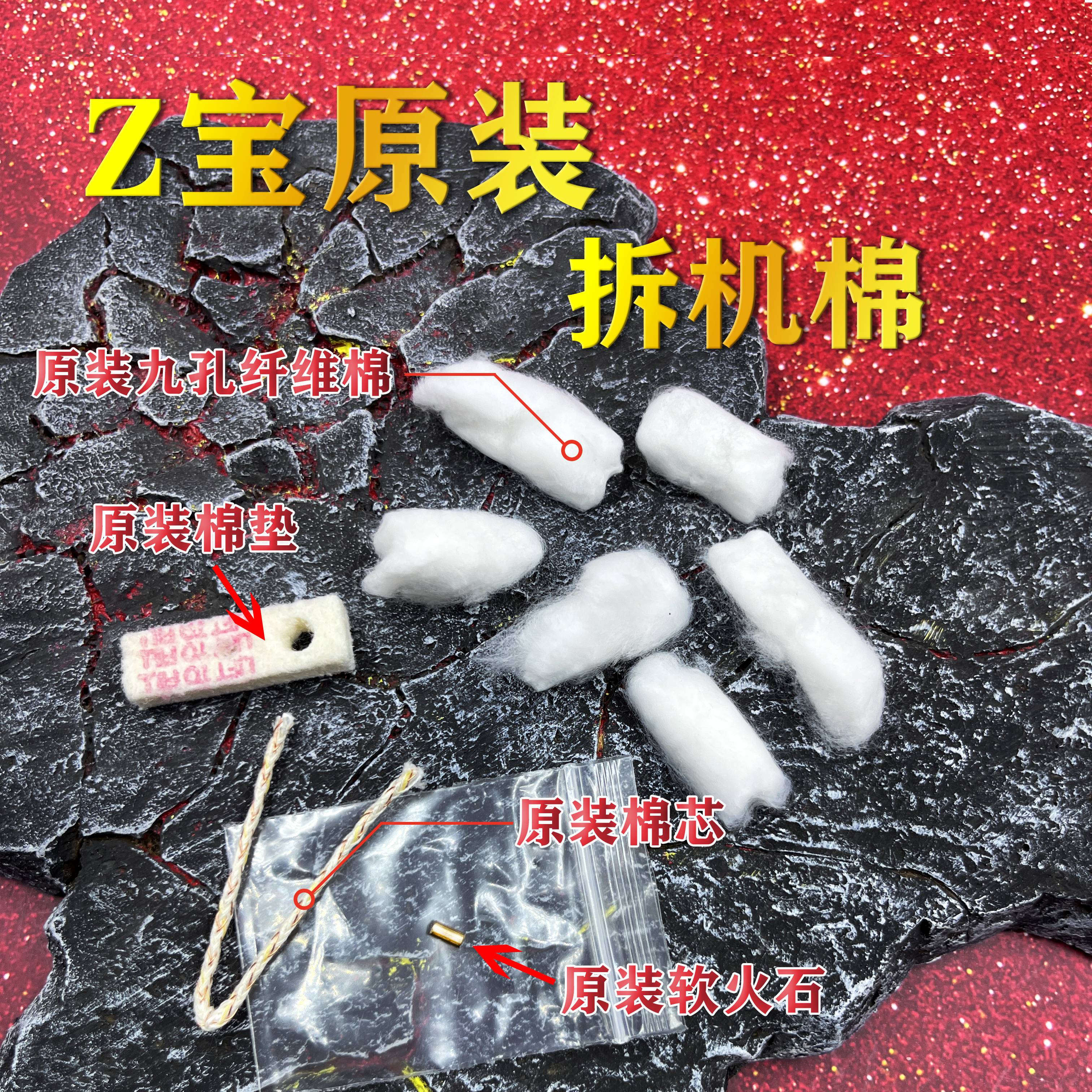 原装Z宝拆机正品zpo脱脂棉油棉芯棉垫棉花维修配件内胆九孔棉火芯