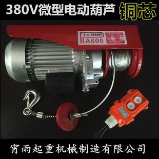 微型电动葫芦380V小型家用吊机小吊机提升机起重卷扬机可连续工作