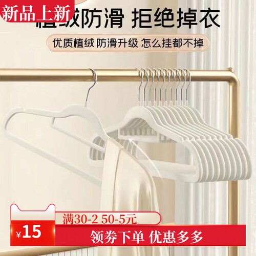 衣架 植绒衣架家用挂衣专用无痕挂毛衣防滑防肩角晾衣服撑子