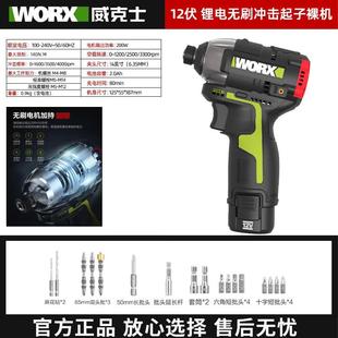 WORX威克士无刷冲击起子机WU132电起子电动螺丝刀锂电充电手电钻