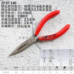 2611200 德国原装 凯尼派克KNIPEX尖嘴钳2501125 2501140 2501160