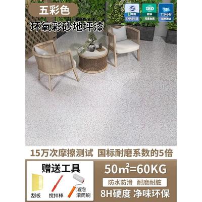 环氧彩砂地坪漆自流平水泥地面专用彷大理石瓷砖防滑家用液态磨石