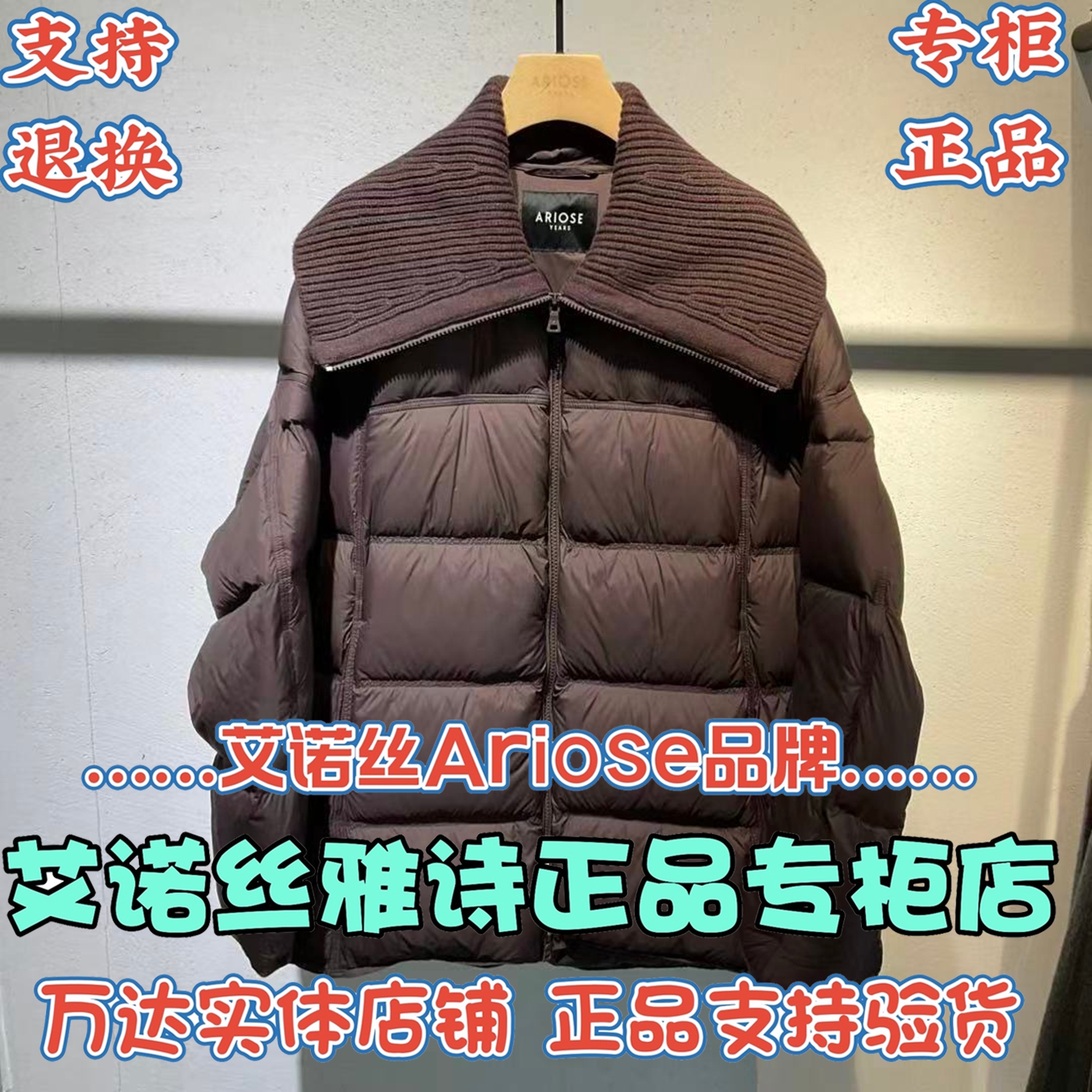 艾诺丝雅诗Ariose商场正品羽绒服