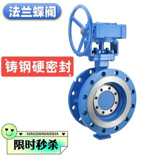 D343H 100 16C 25C铸钢硬密封法兰蝶阀WCB高温蒸汽碳钢阀门DN50