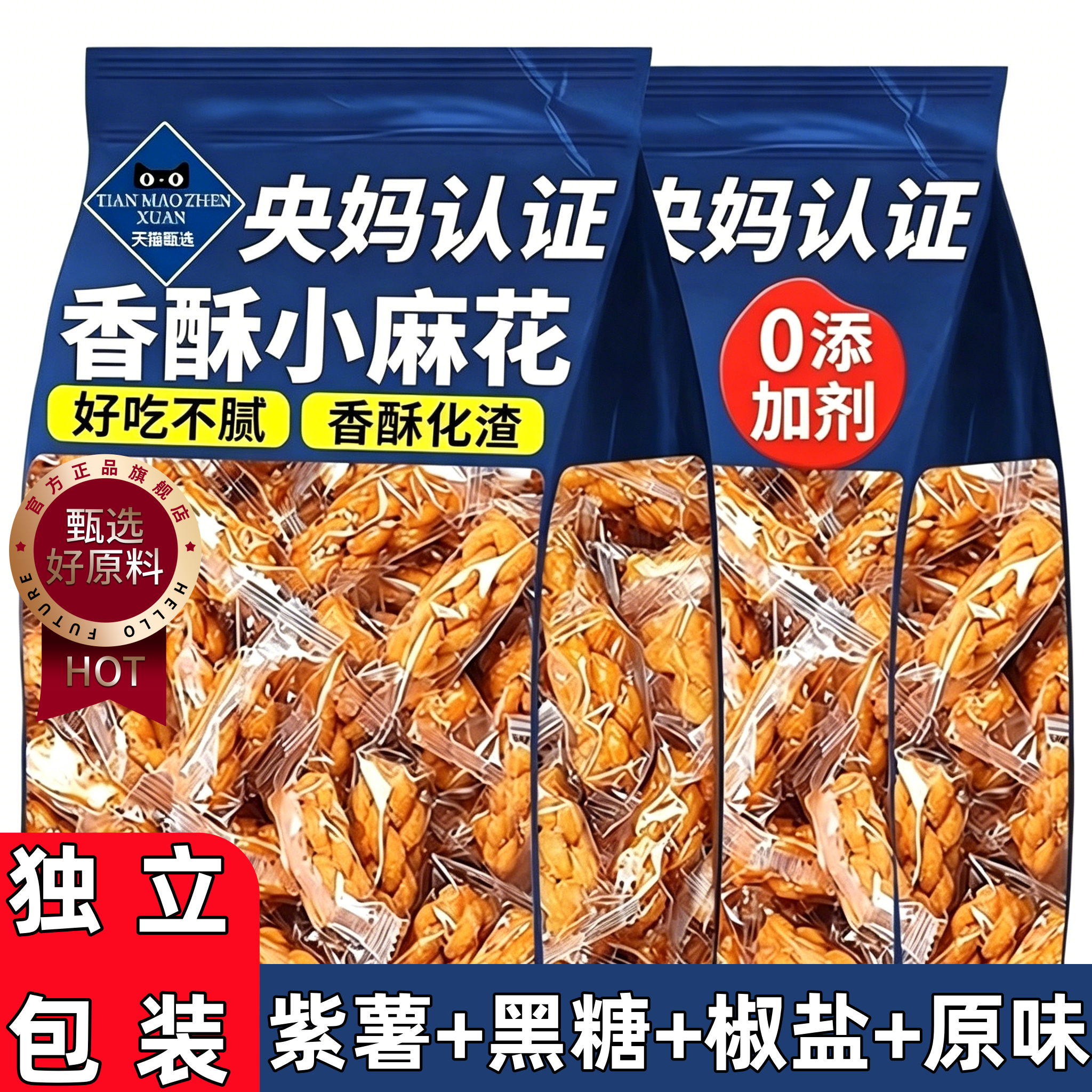 小麻花零食独立包装官方旗舰店正宗香酥椒盐红糖紫薯麻花整箱批发