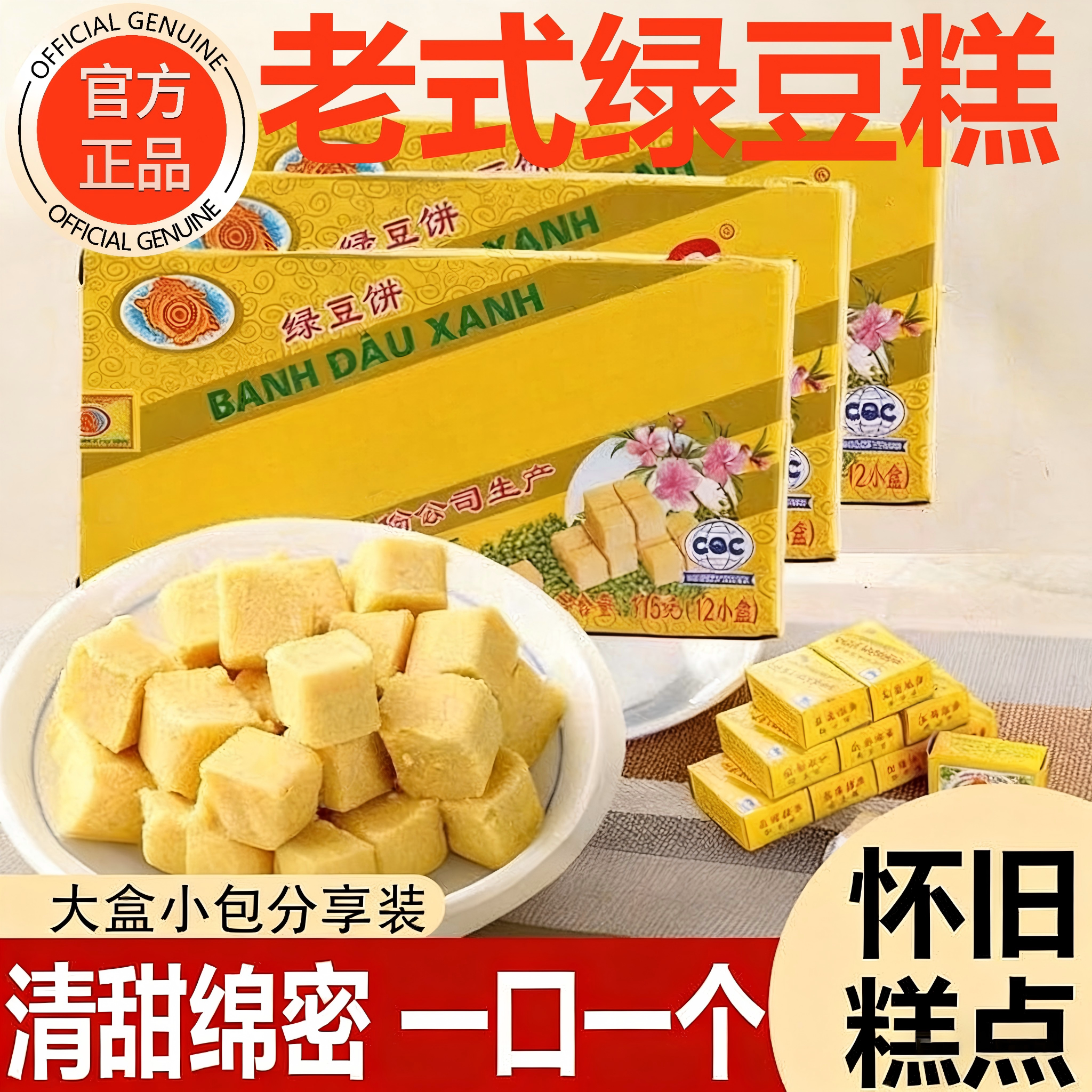 越南黄龙绿豆糕老式正宗官方旗舰店独立小包装传统糕点绿豆饼进口