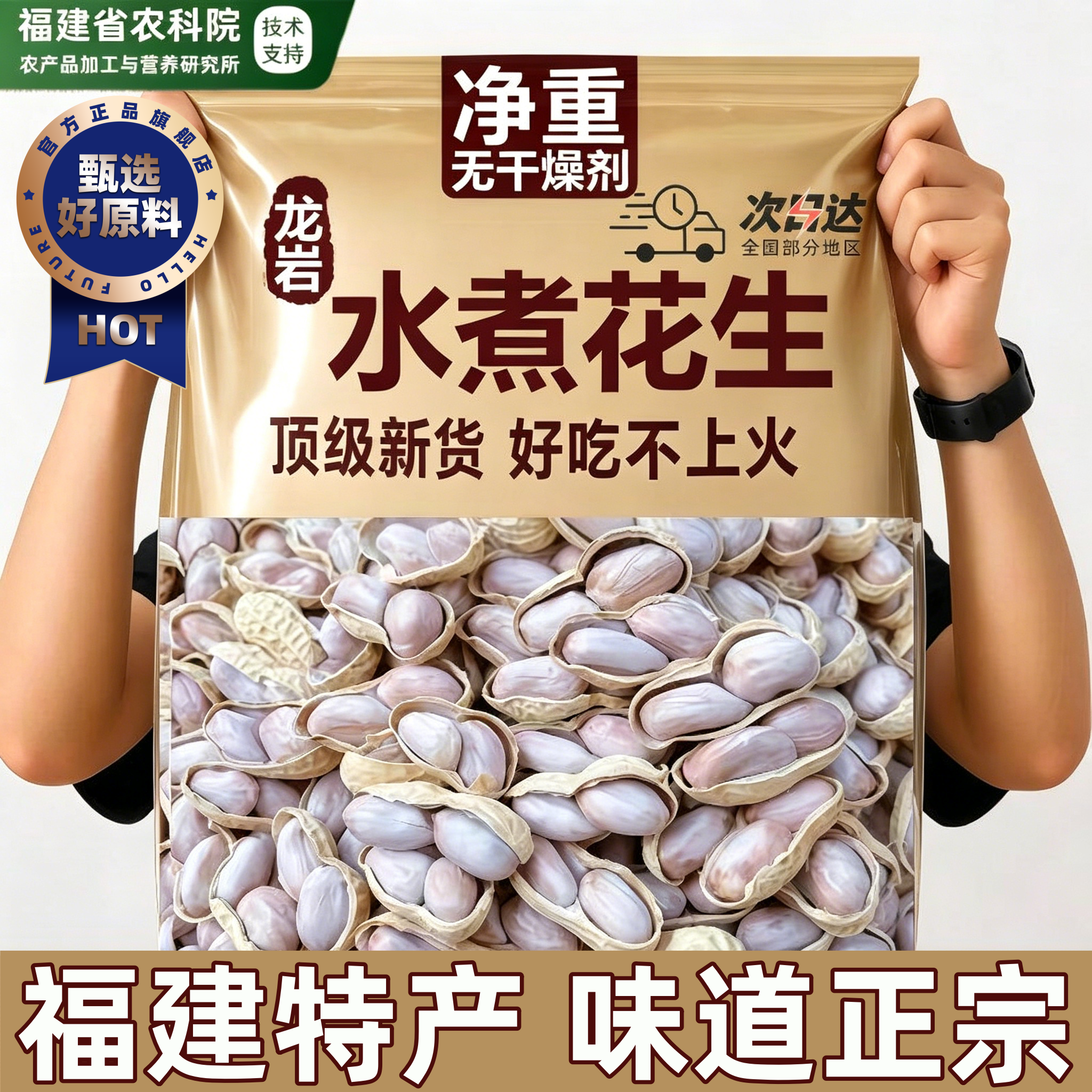 农科院正宗龙岩水煮花生官方旗舰店福建湿烤日晒干蒜香味原味咸干